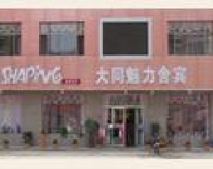 大同魅力舍賓美容診所