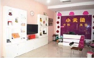 濱州小天使醫(yī)療美容診所