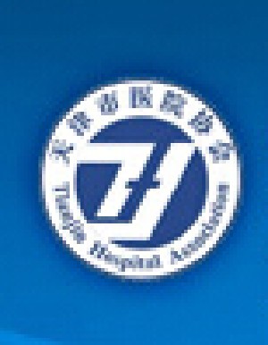 天津?qū)＜覅f(xié)會醫(yī)院整形美容科