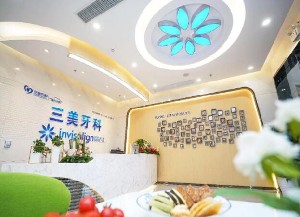 韶關(guān)三美牙科門(mén)診部