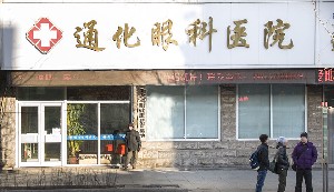 通化眼科醫(yī)院