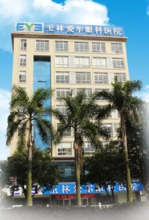玉林愛(ài)爾眼科醫(yī)院