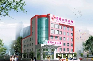 淄博麗人醫(yī)院醫(yī)學整形美容中心