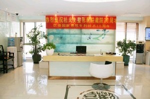 北京杜國玲醫(yī)療美容診所