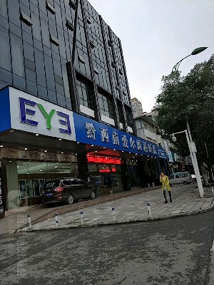 興義愛(ài)爾眼科醫(yī)院