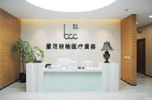 重慶星范麗格整形美容機構