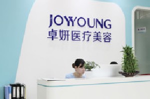 武漢卓妍醫(yī)療美容門診部