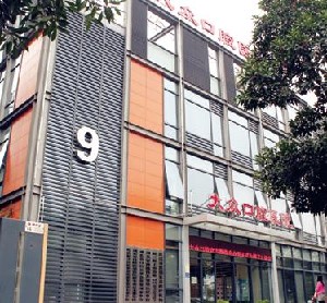 武漢大眾口腔門診部