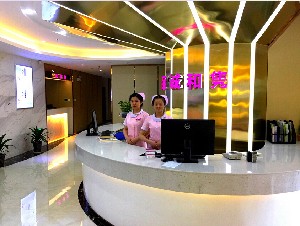 長沙皕誠和雋醫(yī)療美容門診部