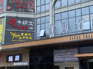 安順愛美麗醫(yī)療美容診所