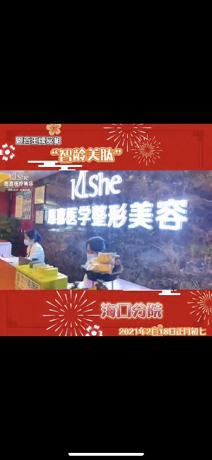 ?？诙飨册t(yī)療美容門診部