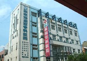 張家港康麗專科醫(yī)院整形美容外科