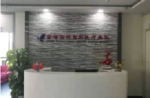 寶雞天嬌醫(yī)學美容診所