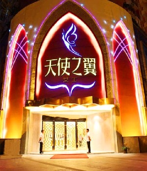 成都天使之翼醫(yī)學(xué)美容醫(yī)院