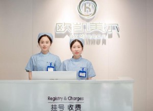 無(wú)錫歐凱美爾眼科門(mén)診部
