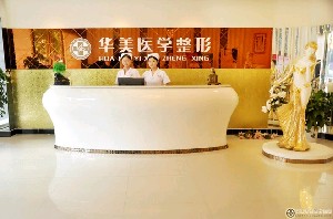 安康蝶姿醫(yī)療美容門診部