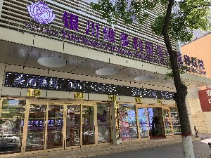 銀川麗都醫(yī)療美容醫(yī)院