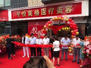 杭州悅美格醫(yī)療美容門診部