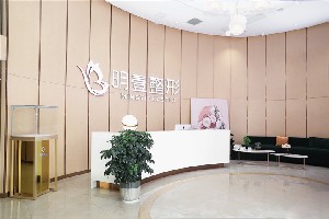 南寧明壹醫(yī)療美容診所