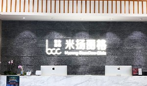 昆山星范(原米揚(yáng)麗格)醫(yī)療美容門(mén)診部