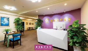 成都果美醫(yī)療美容門診部