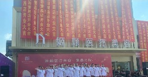 蕪湖繁昌姬顏醫(yī)療美容診所