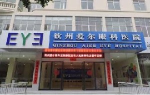 欽州愛(ài)爾眼科醫(yī)院