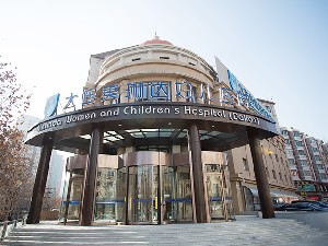 大連美琳達婦兒醫(yī)院整形美容中心