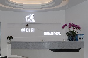 宜興韓美人醫(yī)療美容診所