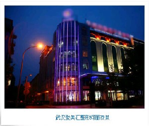 武漢愛(ài)美匯門(mén)診部