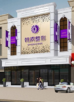 襄陽韓素整形美容門診部