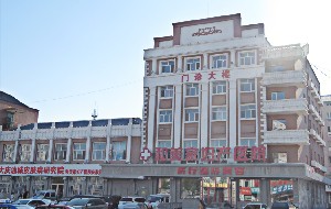大慶和美家婦產(chǎn)醫(yī)院整形美容中心
