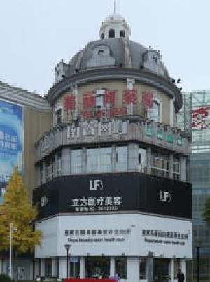 蚌埠立方醫(yī)療美容整形醫(yī)院