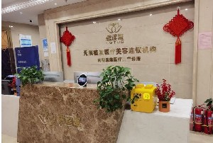 貴陽盛蓮醫(yī)療美容診所