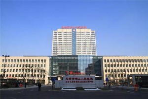 錫山人民醫(yī)院皮膚科