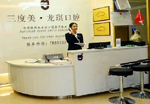 萍鄉(xiāng)龍琪口腔門診部
