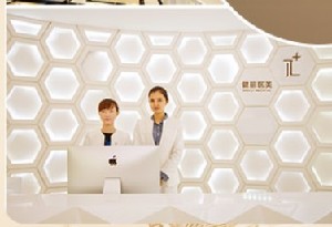 成都健麗醫(yī)療美容診所