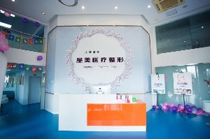 鹽城星美醫(yī)療美容門診部