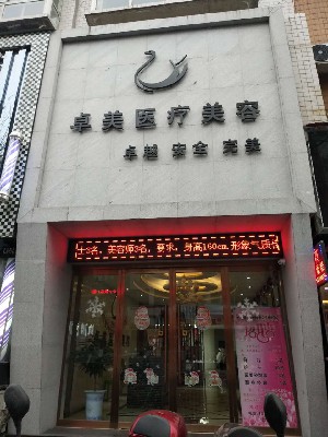 安康青美醫(yī)療美容整形外科診所