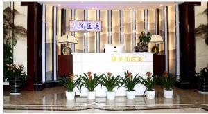 長(zhǎng)沙美閨醫(yī)療美容門診部