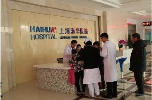 上海海華醫(yī)院整形科
