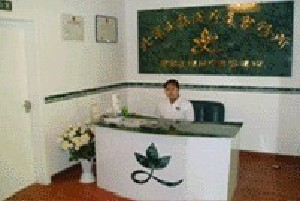 北京王磊醫(yī)療美容診所