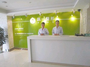 長(zhǎng)春韓一美容醫(yī)院