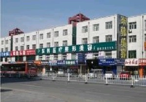 大慶東韓醫(yī)療整形美容診所