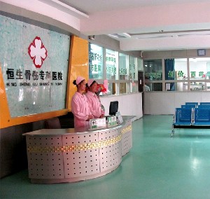 西寧恒生骨傷?？漆t(yī)院整形外科