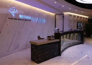 延吉韓世口腔醫(yī)院