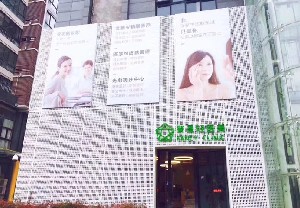 咸陽繁星醫(yī)療美容門診部