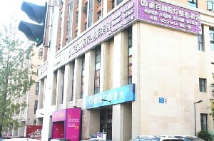 成都麗百顏醫(yī)療美容醫(yī)院