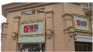 鄭州健麗醫(yī)療美容診所