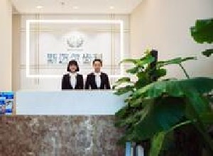 北京斯邁爾醫(yī)療美容診所